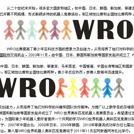 WRO比赛介绍